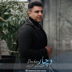 دانلود آهنگ وحید حسن زاده دچار